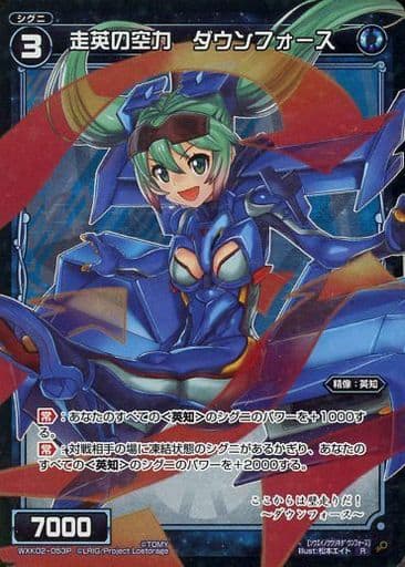 [P-R] WXK02-053P 走英の空力 ダウンフォース
