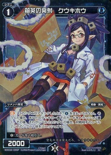 [P-R] WXK02-055P 箱英の発射 クウキホウ