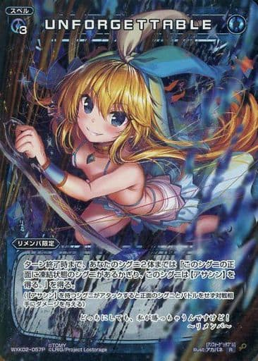 [P-R] WXK02-057P UNFORGETTABLE