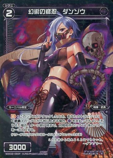 [P-R] WXK02-060P 幻術の鳶忍 ダンゾウ