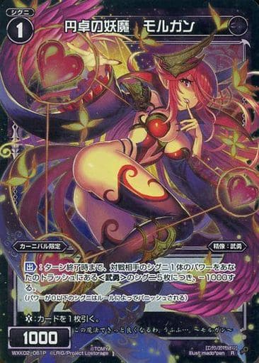 [P-R] WXK02-061P 円卓の妖魔 モルガン