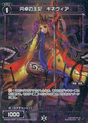 [P-R] WXK02-062P 円卓の王妃 ギネヴィア