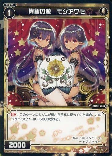 [C] WXK02-072 偉智の遊 モジアワセ