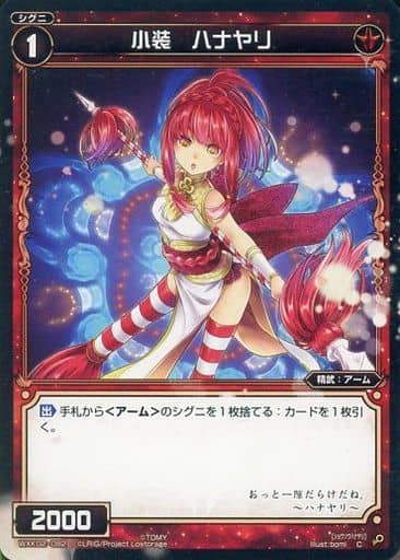 [C] WXK02-082 小装 ハナヤリ