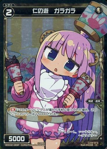 [P-C] WXK02-069P 仁の遊 ガラガラ