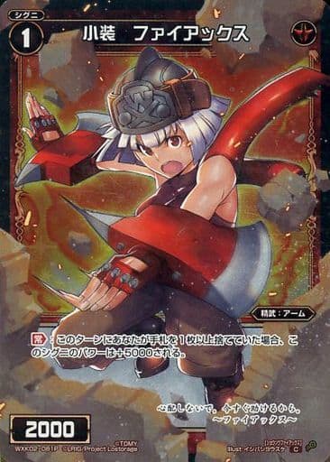 [P-C] WXK02-081P 小装 ファイアックス