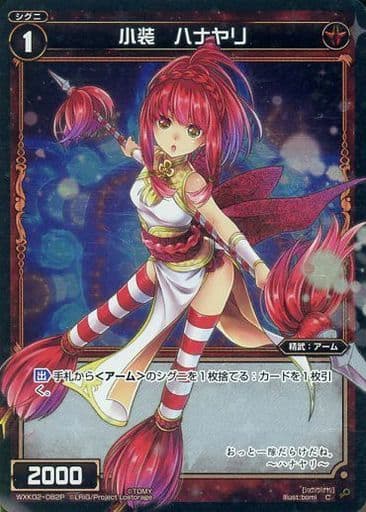 [P-C] WXK02-082P 小装 ハナヤリ
