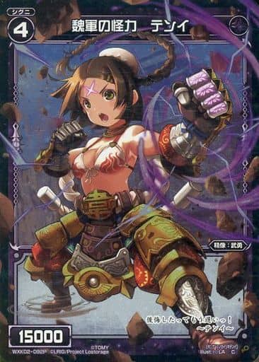 [P-C] WXK02-092P 魏軍の怪力 テンイ