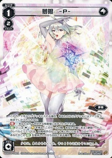 [SC] WXK03-082A|WXK03-082B 夢限 -P- | 夢限 -E-