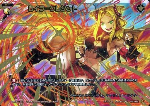 [SC] WXK03-084 レイラ＝クレジット