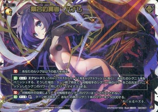 [SC] WXK03-086 隣合の冥者 ハナレ