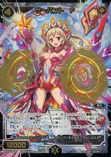 [SC] WXK03-090 サーバント F
