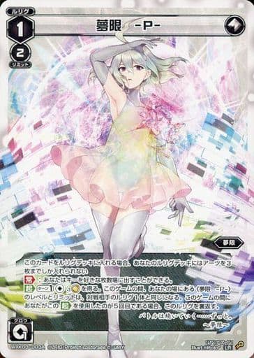[LR] WXK03-003A|WXK03-003B 夢限 -P- | 夢限 -E-