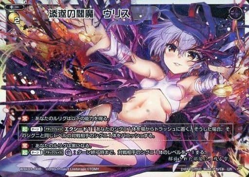 [LR] WXK03-006 添遂の閻魔 ウリス