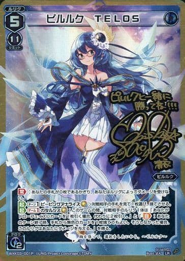 [P-LR] WXK03-001P ピルルク TELOS(サイン入り)
