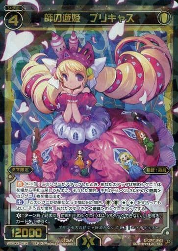 [SR] WXK03-020 師の遊姫 プリキャス