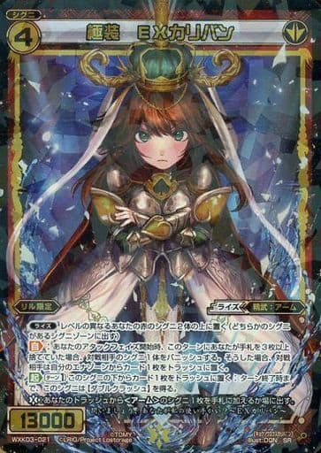 [SR] WXK03-021 極装 EXカリバン