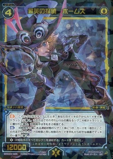 [SR] WXK03-025 最英の探偵 ホームズ