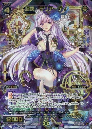 [SR] WXK03-028 超罠 モリアーティ