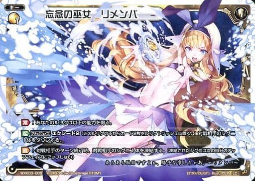 [LC] WXK03-008 忘念の巫女 リメンバ