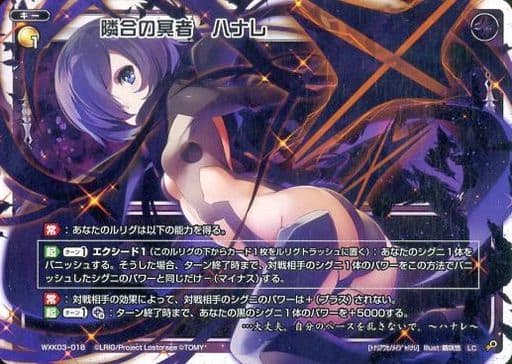 [LC] WXK03-018 隣合の冥者 ハナレ