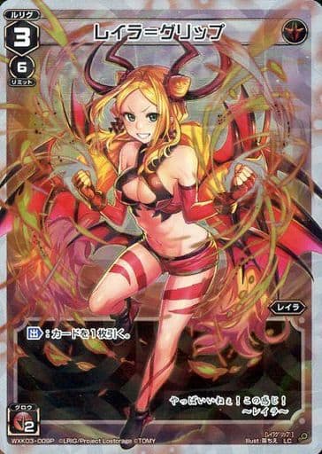 [P-LC] WXK03-009P レイラ＝グリップ