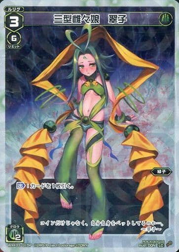 [P-LC] WXK03-015P 三型雌々娘 翠子