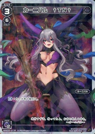 [P-LC] WXK03-017P カーニバル †TN†