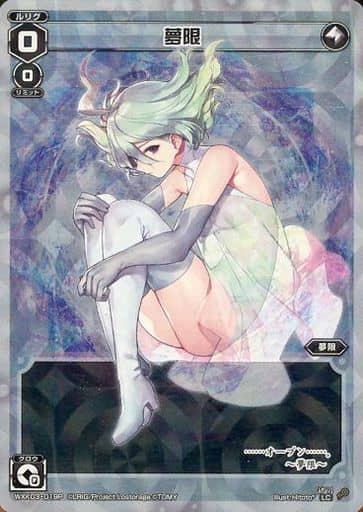 [P-LC] WXK03-019P 夢限