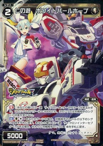 [R] WXK03-032-CB 仁の遊 ホワイトパールホープ