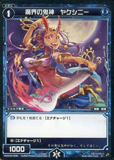 [R] WXK03-038 魔界の鬼神 ヤクシニー
