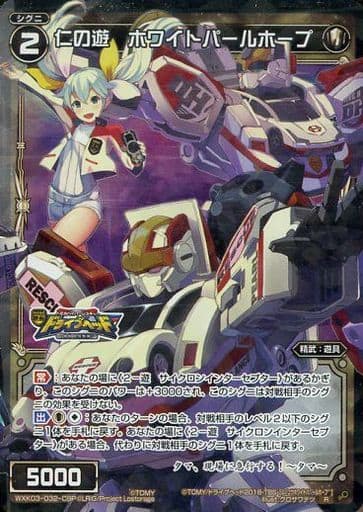 [P-R] WXK03-032-CBP 仁の遊 ホワイトパールホープ