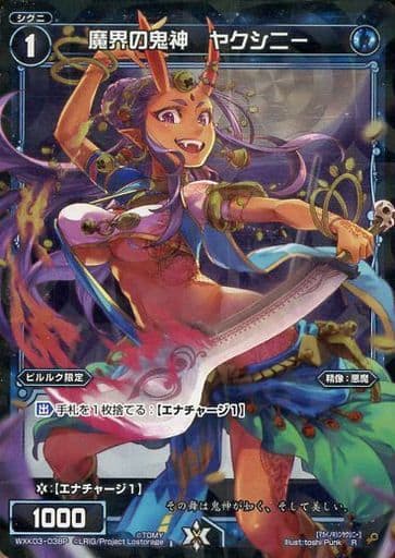 [P-R] WXK03-038P 魔界の鬼神 ヤクシニー
