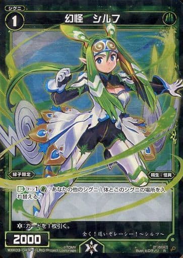 [P-R] WXK03-043P 幻怪 シルフ