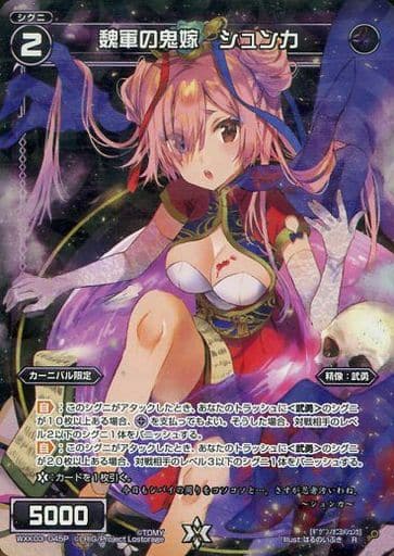 [P-R] WXK03-045P 魏軍の鬼嫁 シュンカ