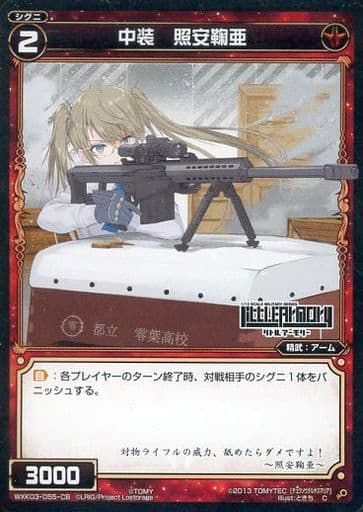 [C] WXK03-055-CB 中装 照安鞠亜