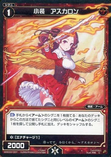 [C] WXK03-057 小装 アスカロン