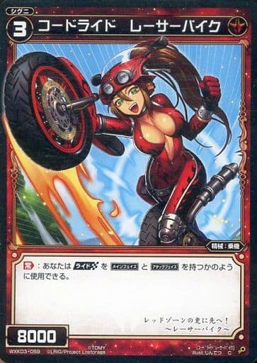 [C] WXK03-059 コードライド レーサーバイク
