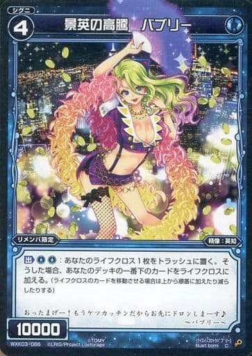 [C] WXK03-066 景英の高騰 バブリー