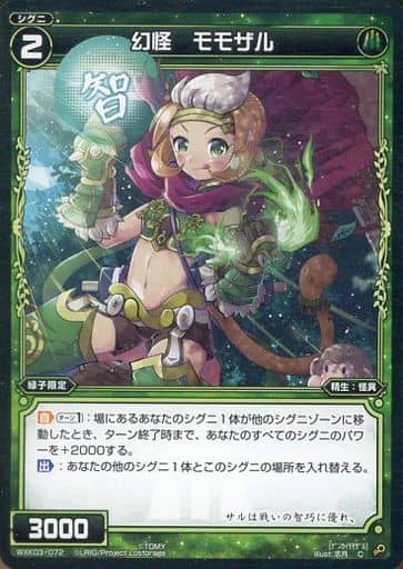 [C] WXK03-072 幻怪 モモザル