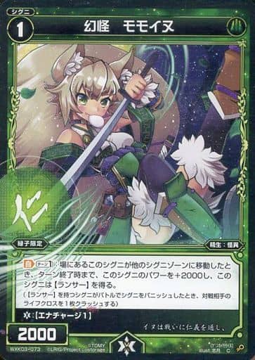 [C] WXK03-073 幻怪 モモイヌ