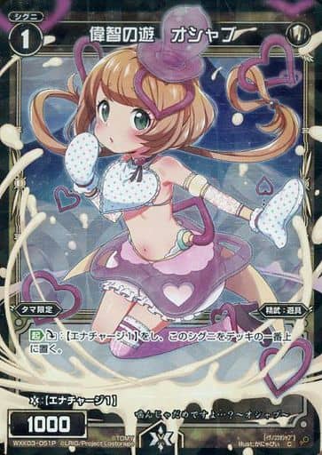 [P-C] WXK03-051P 偉智の遊 オシャブ