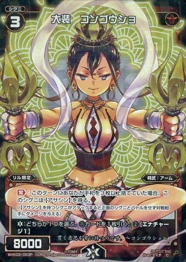 [P-C] WXK03-053P 大装 コンゴウショ