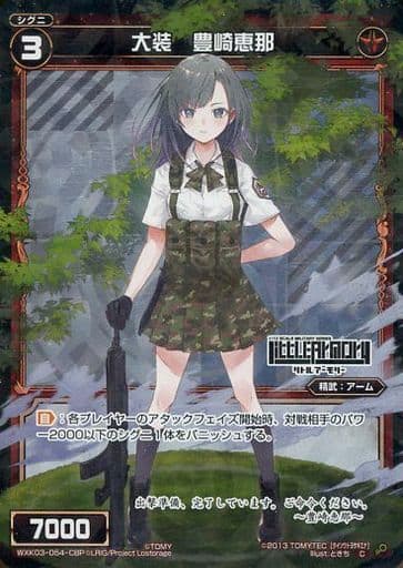 [P-C] WXK03-054-CBP 大装 豊崎恵那