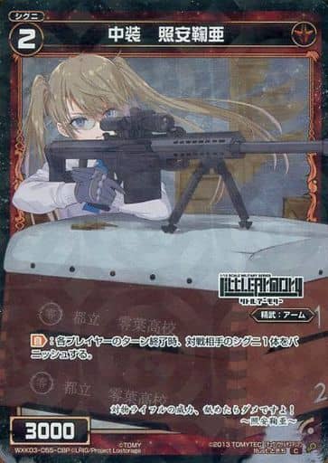 [P-C] WXK03-055-CBP 中装 照安鞠亜