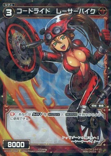[P-C] WXK03-059P コードライド レーサーバイク