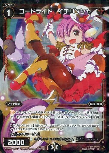 [P-C] WXK03-061P コードライド イチリンシャ