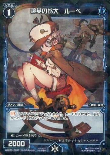 [P-C] WXK03-069P 鏡英の拡大 ルーペ