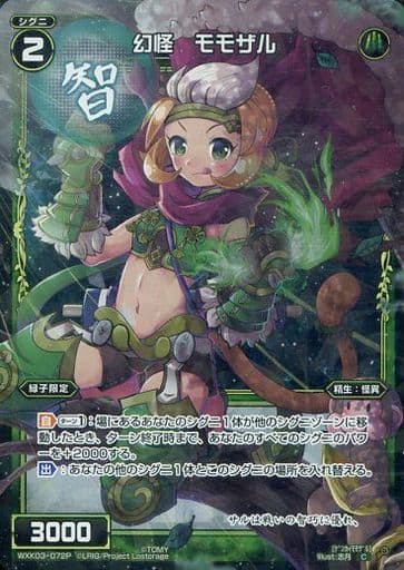 [P-C] WXK03-072P 幻怪 モモザル