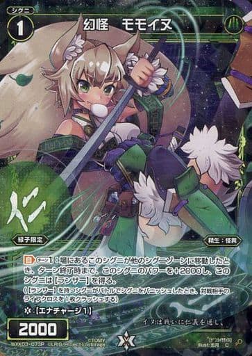 [P-C] WXK03-073P 幻怪 モモイヌ